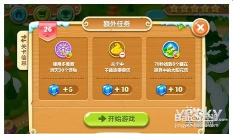 保卫萝卜2 真正宝石萝卜 金萝卜 攻略 26关 通关