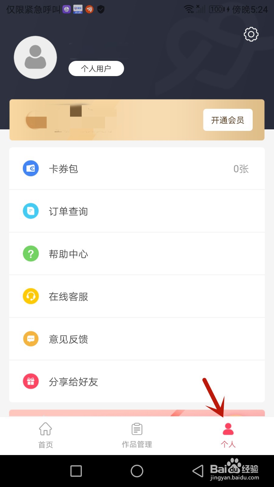 如何设置婚贝请柬密码