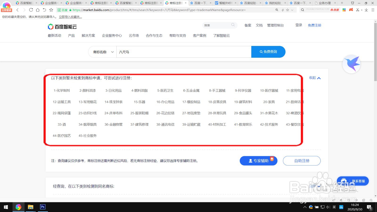 如何使用百度云进行商标注册前检索