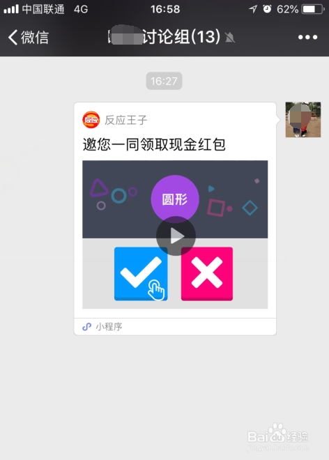 新手就能赚钱的微信小游戏反应王子