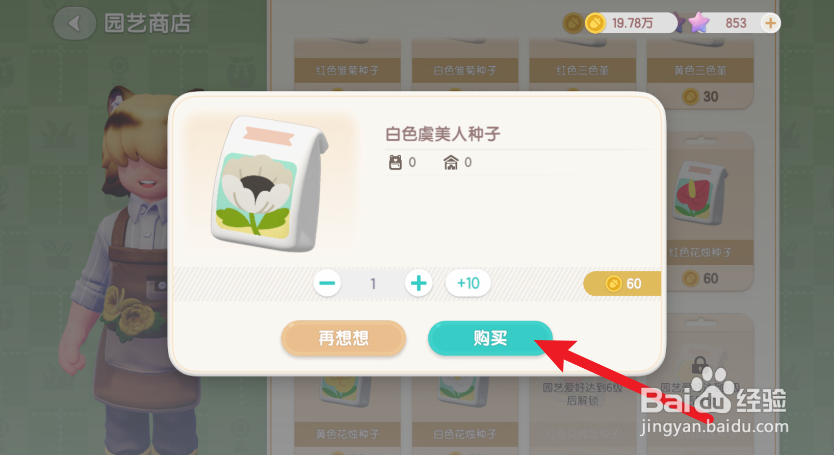 心动小镇怎么获得白色虞美人种子