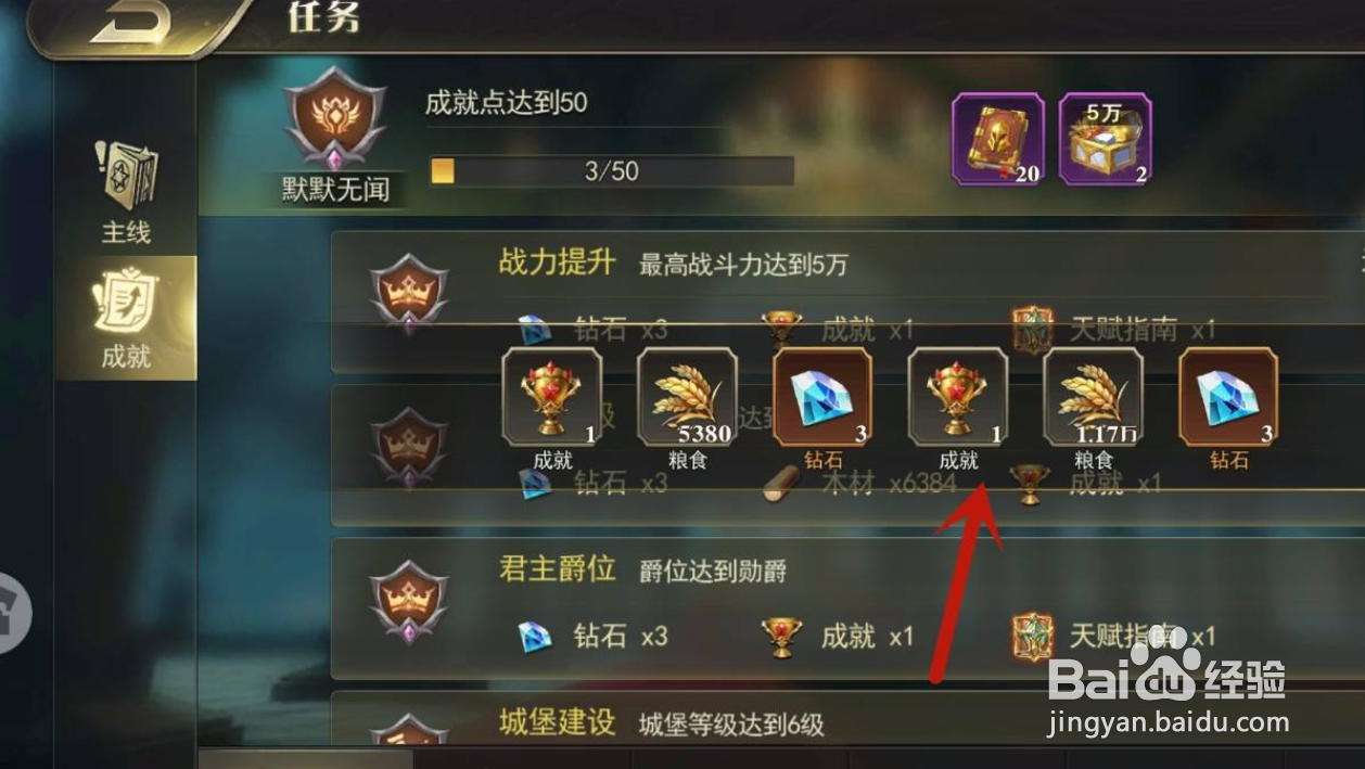 剑与英雄手游怎么领取成就