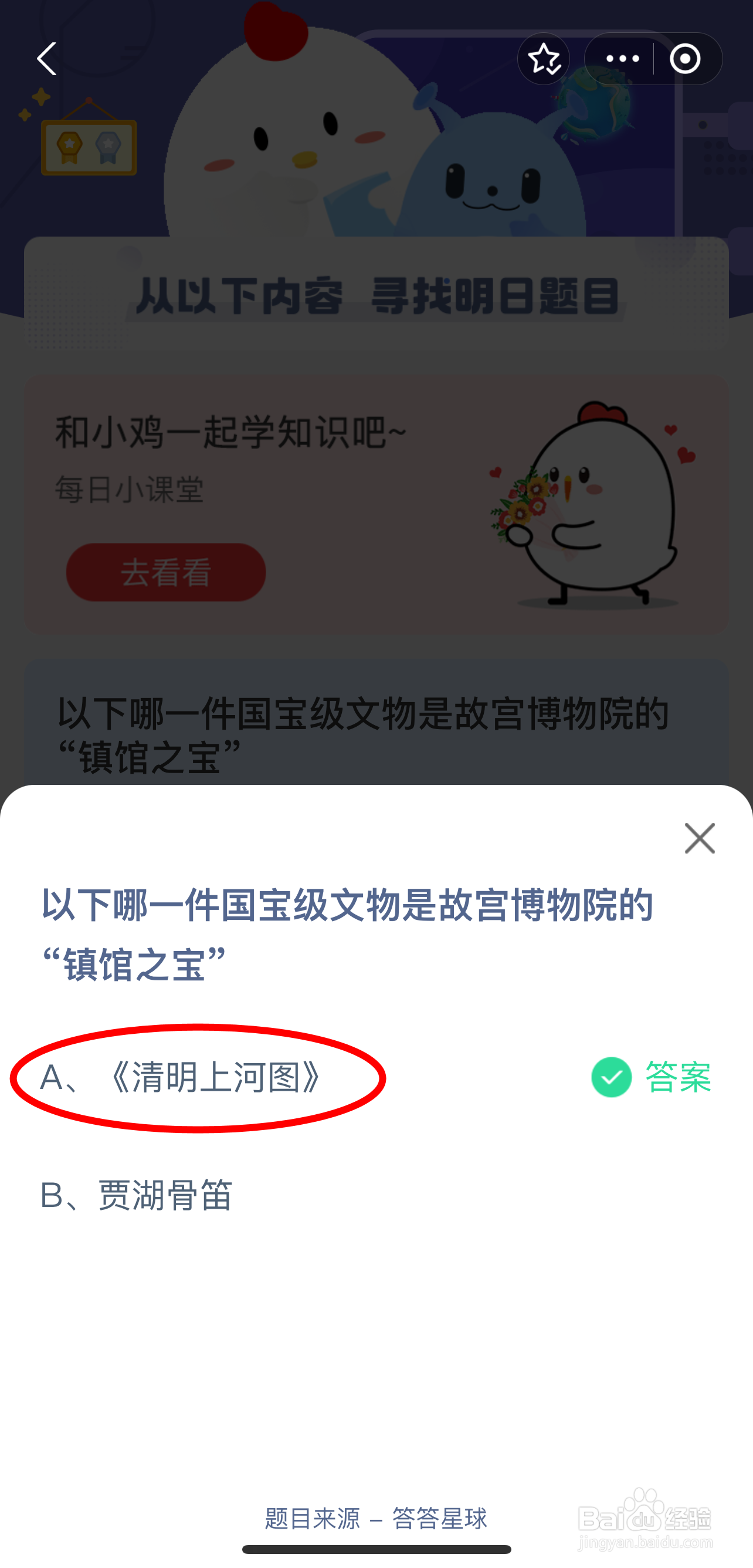 蚂蚁庄园2024.8.27最新题目答案