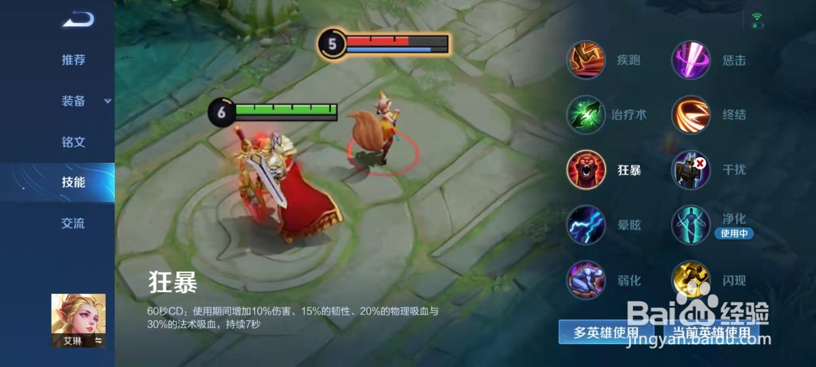 艾琳的出装及铭文