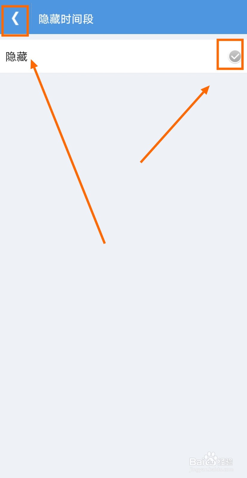 如何不隐藏智能日程表的时间段