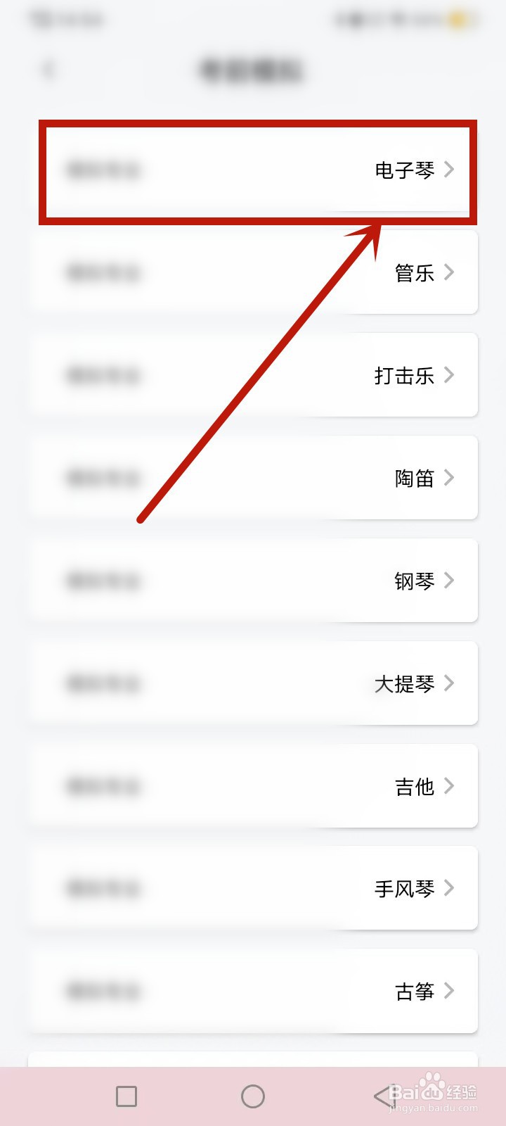 上音考级app怎么弄