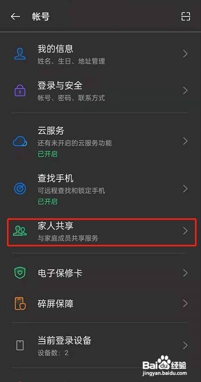 oppo手机怎么开启家人共享
