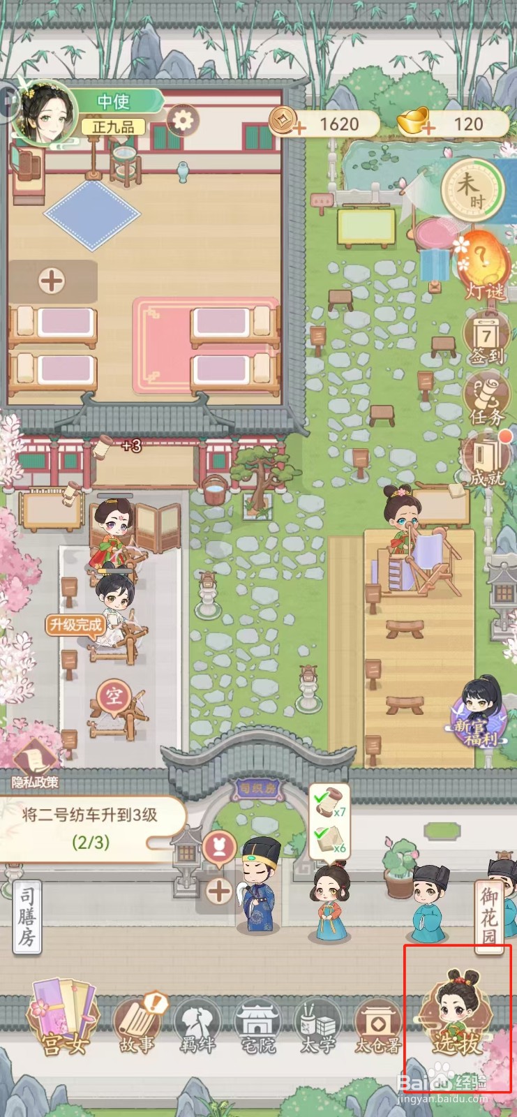 女官逆袭记如何查看翠桃的心情