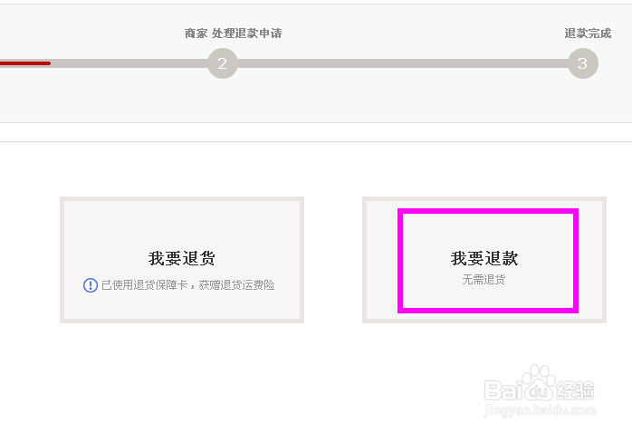 淘宝怎么退货退款