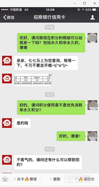 如何查询招行信用卡积分明细