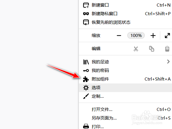 Firefox如何更改主题