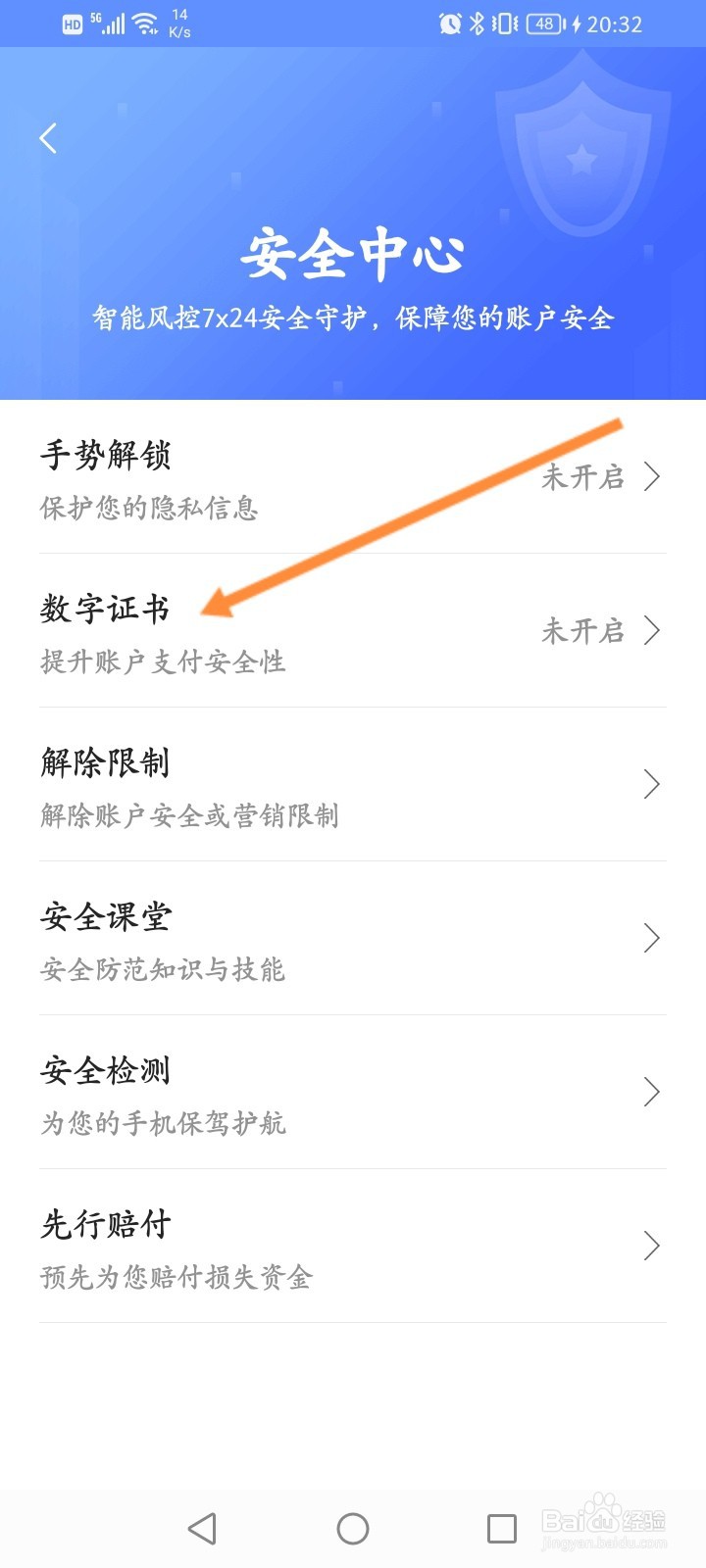 翼支付怎么启用数字证书