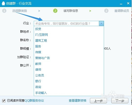 教你如何创建一个属于你自己的群