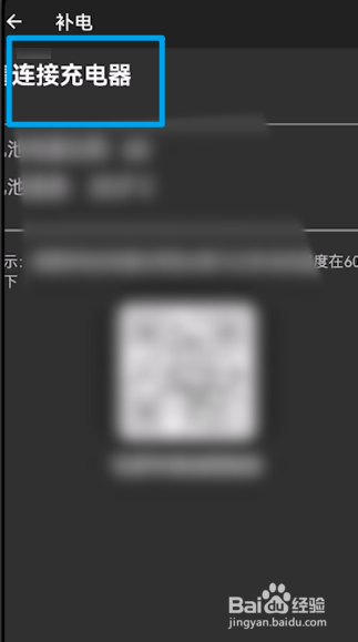 华为手机怎么补电