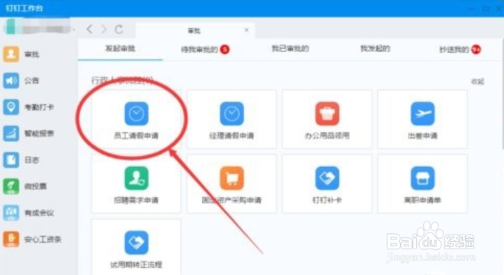 OA软件-员工请假申请单怎么操作呢