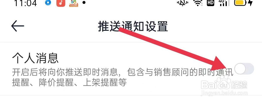 汽车报价个人消息在哪里关闭？
