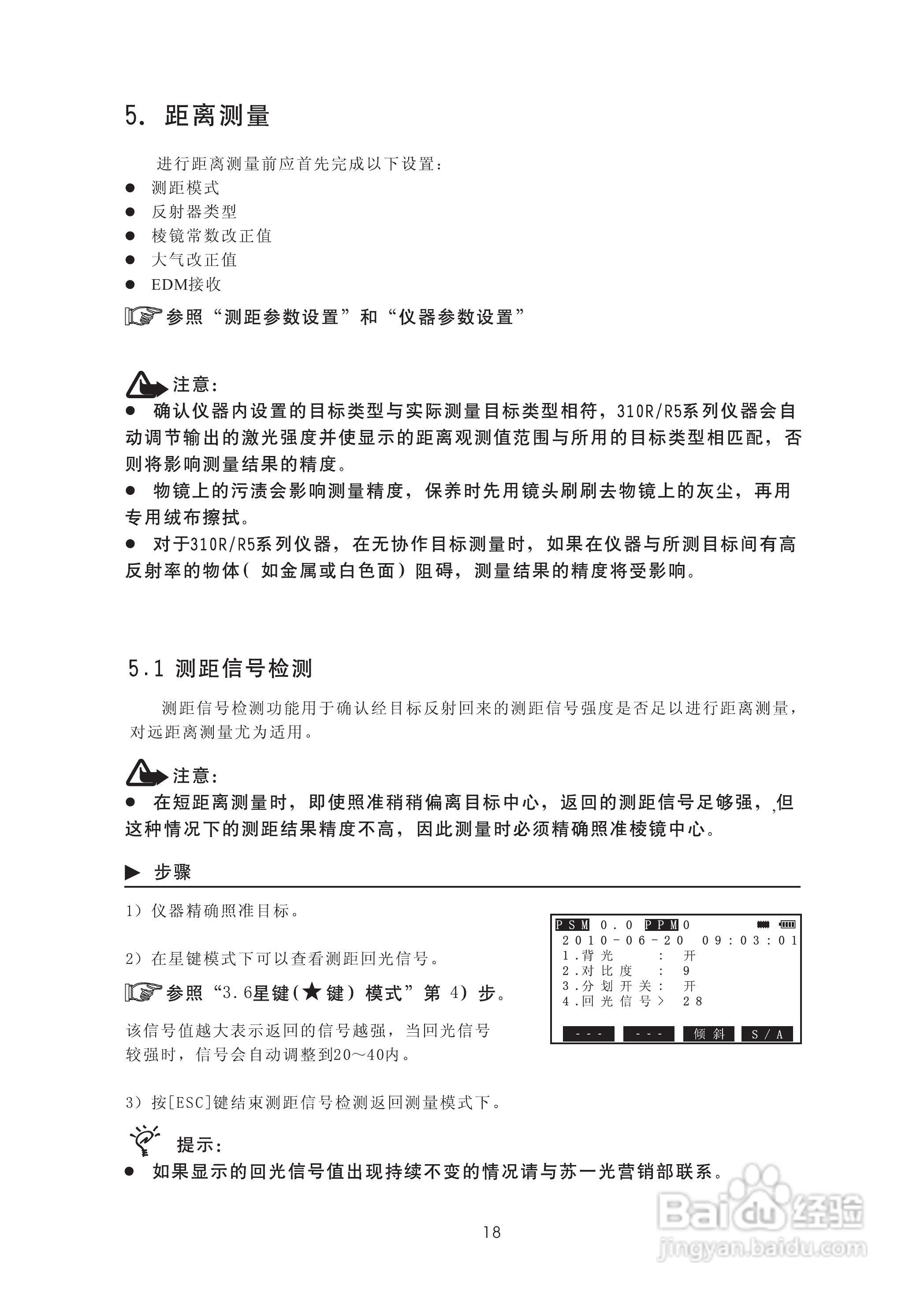 苏州一光RTS315L全站仪使用说明书:[3]