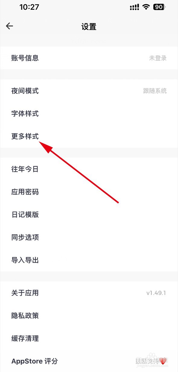 一本日记如何设置编辑时自动加载上次模版