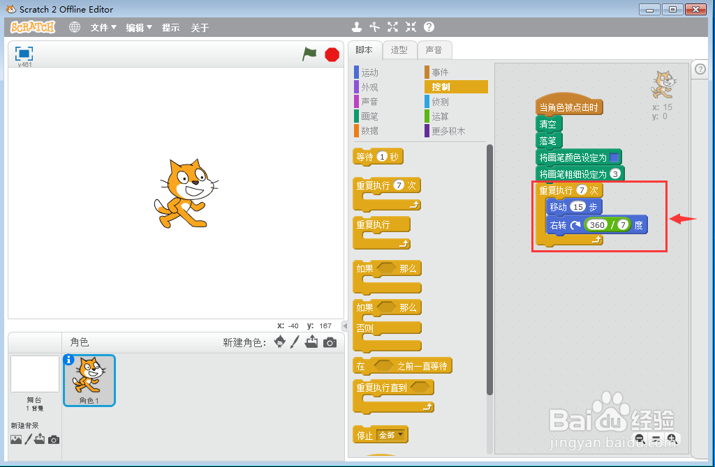 在scratch2.0中画蓝色七边形
