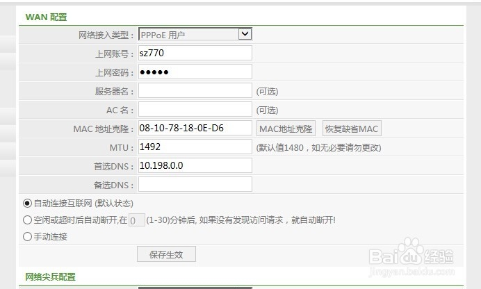 怎么防止被蹭网