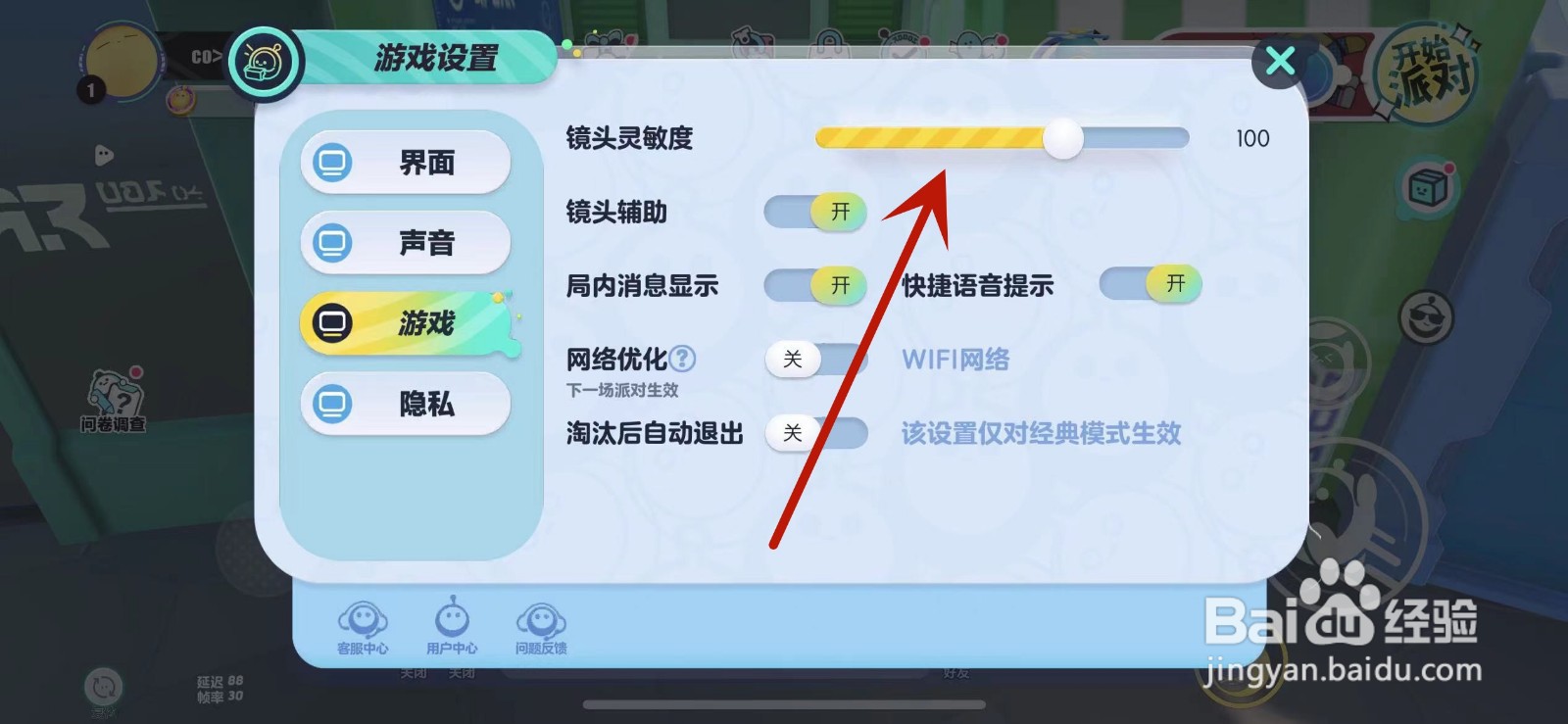 怎么调整蛋仔派对的镜头灵敏度