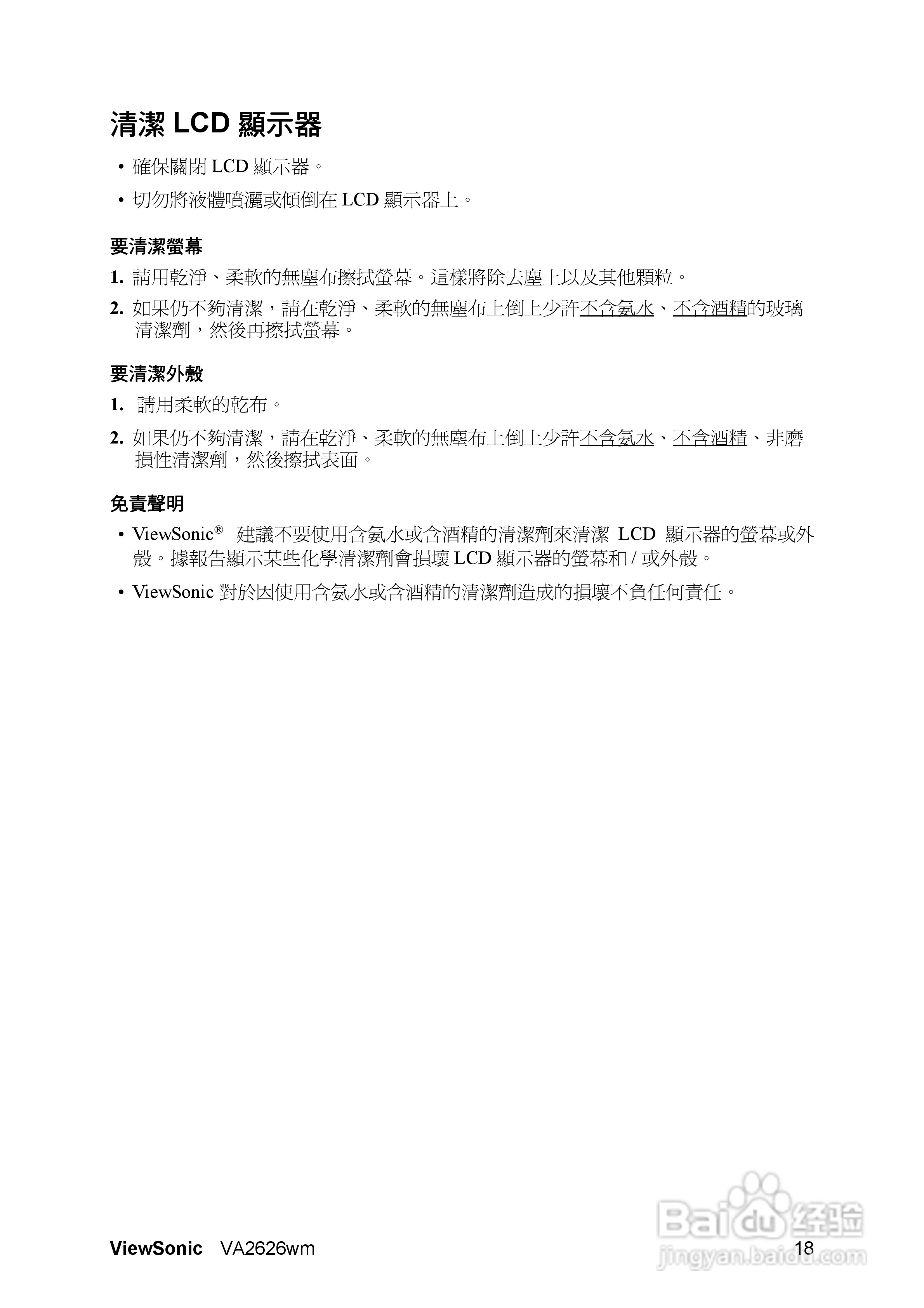 ViewSonic优派VA2626wm显示器说明书:[3]