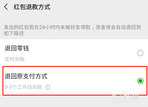 每次微信退款都是返回到零钱怎么返回到其他地方