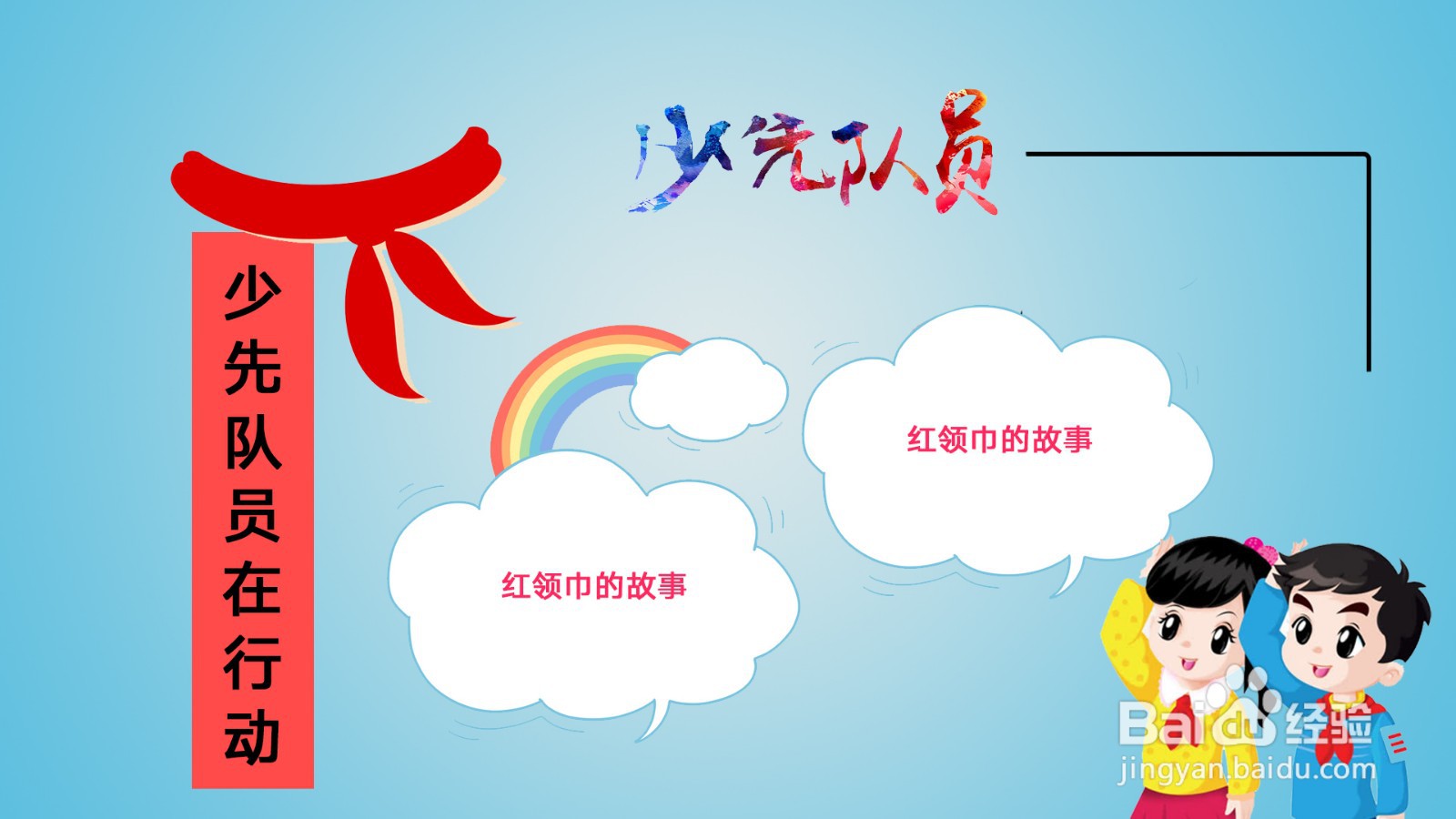 少先队员在行动手抄报图片