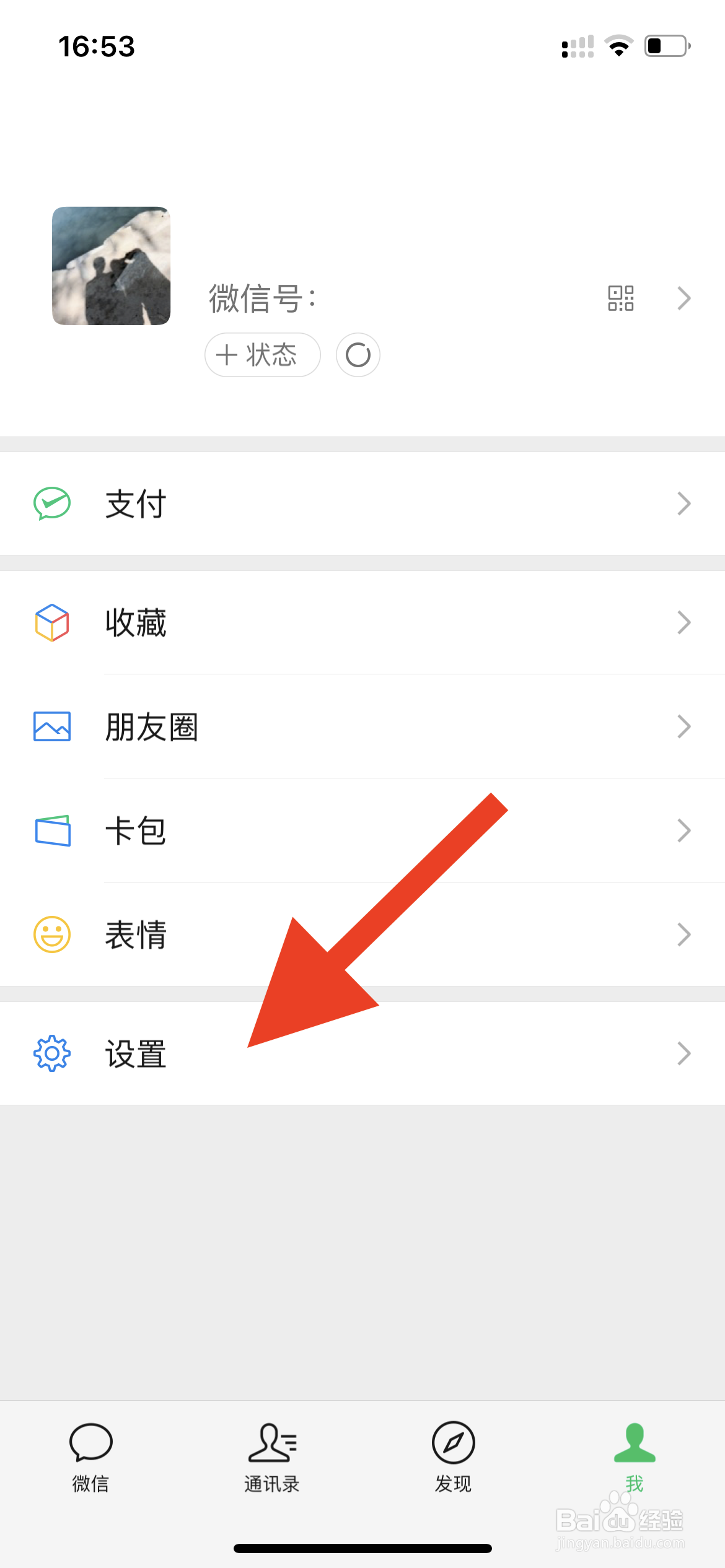微信如何开启听筒模式