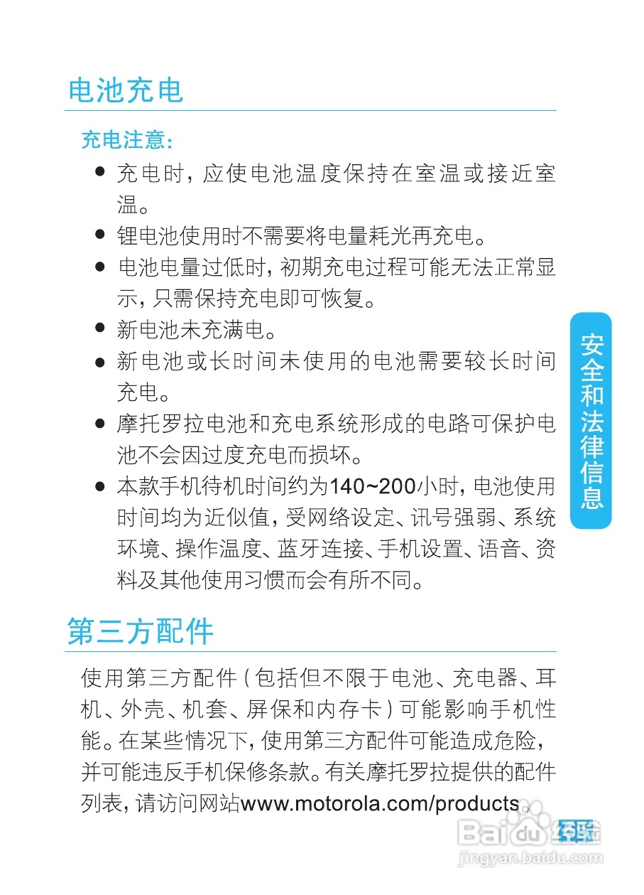 摩托罗拉XT320手机使用说明书:[7]
