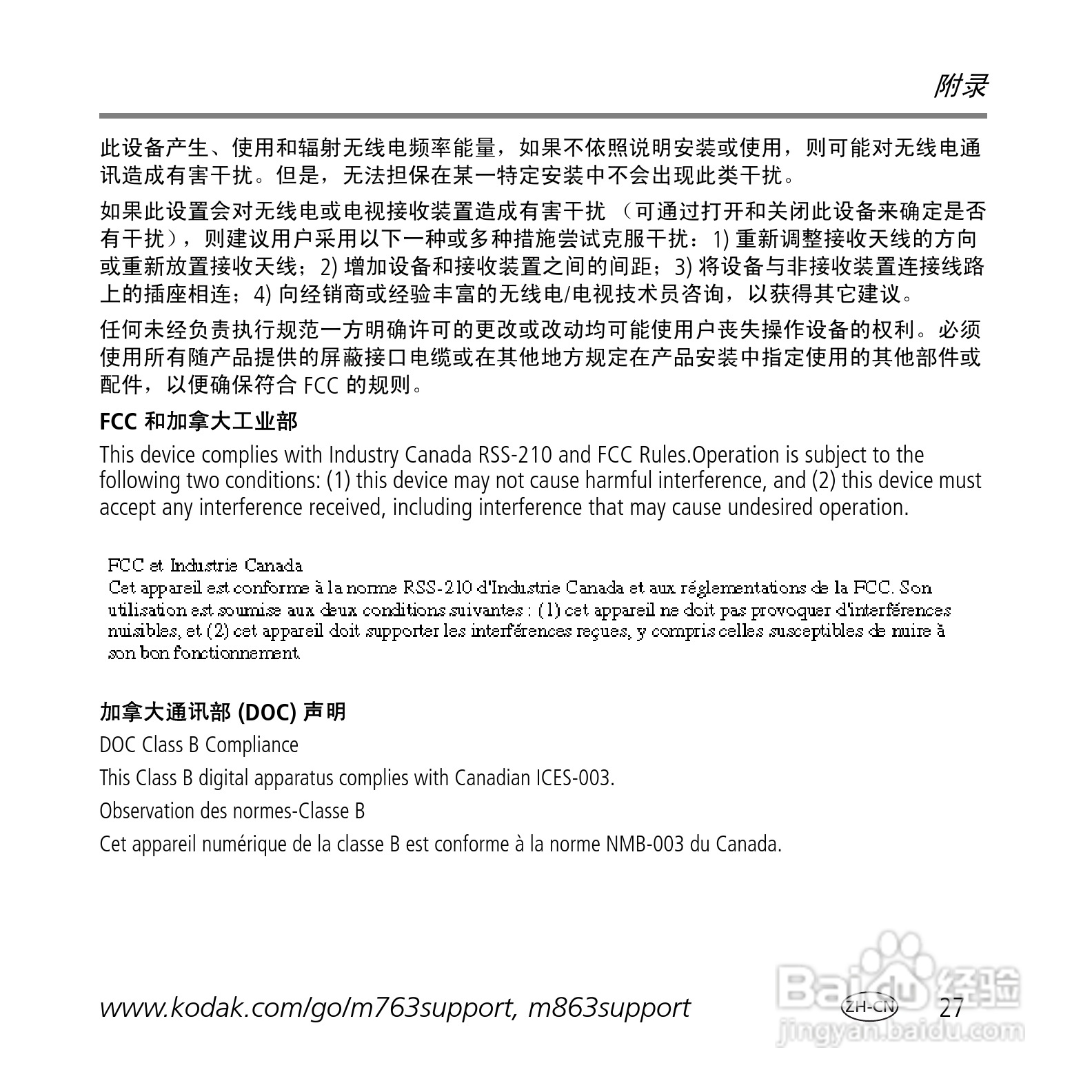 柯达M763数码相机使用说明书:[3]