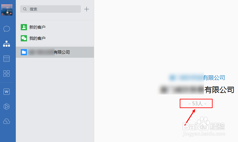 企业微信怎么知道公司总共有多少人