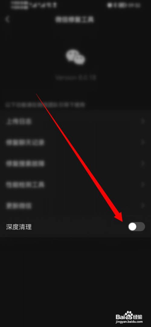 微信怎么清理垃圾