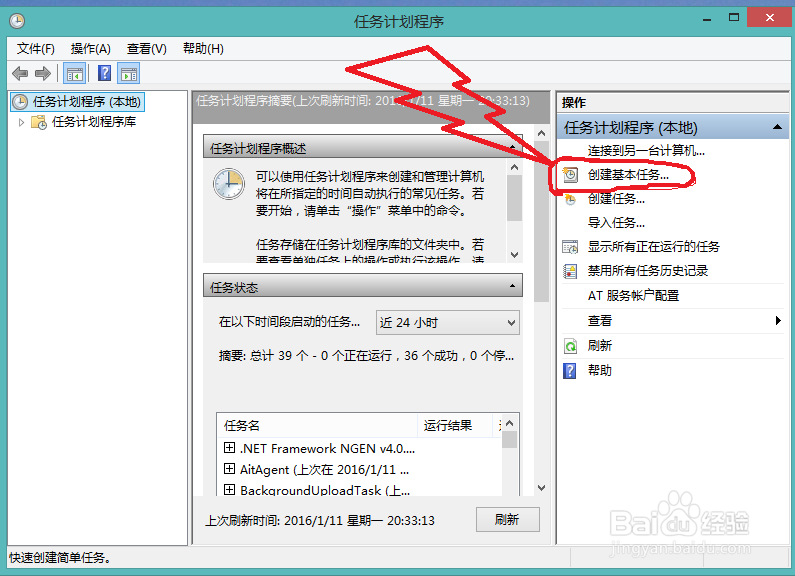 win8系统电脑怎么设置定时关机