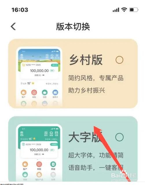 农业银行两个账号怎么切换