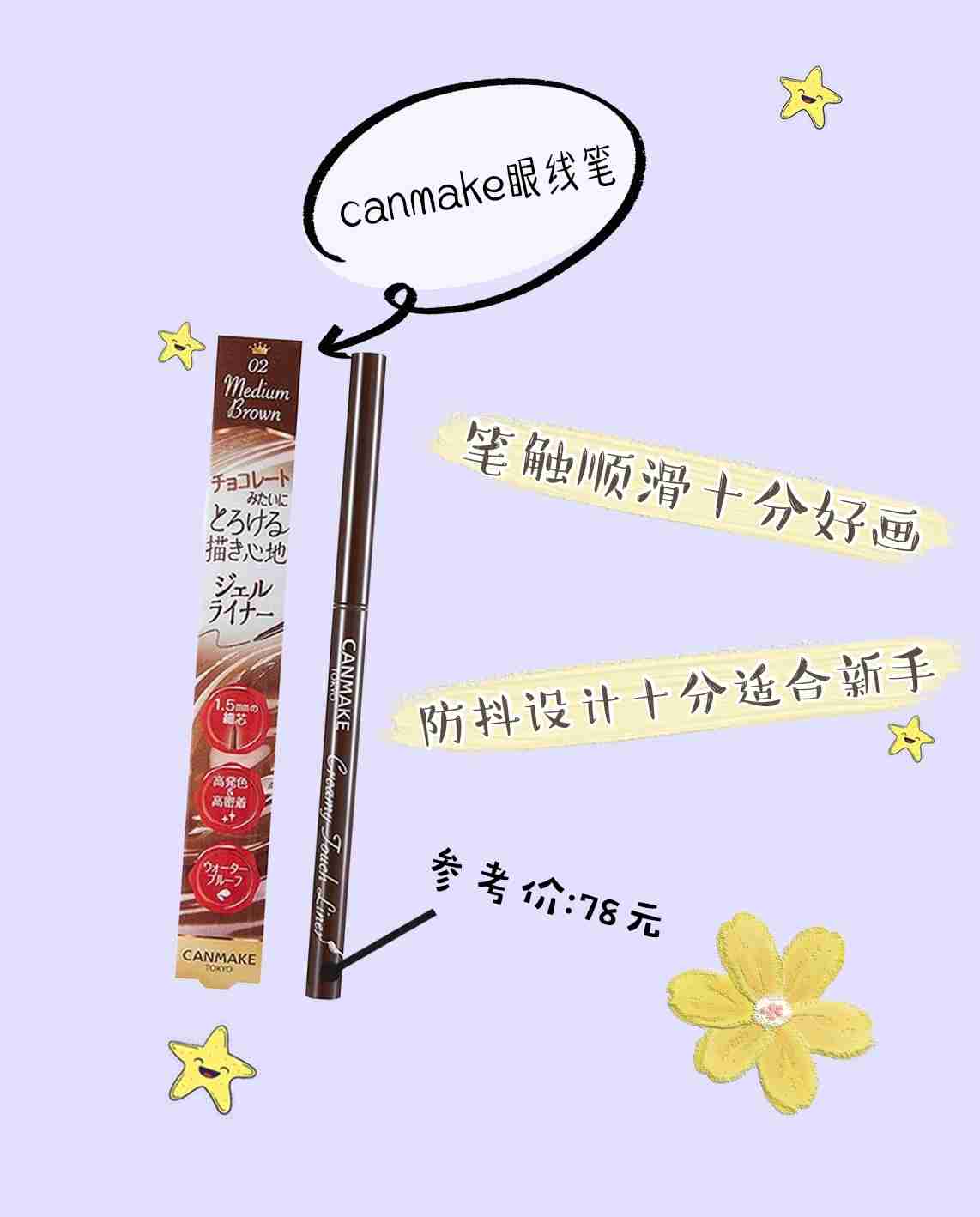 眼睛哭红都不晕妆的眼线笔，巨好用！