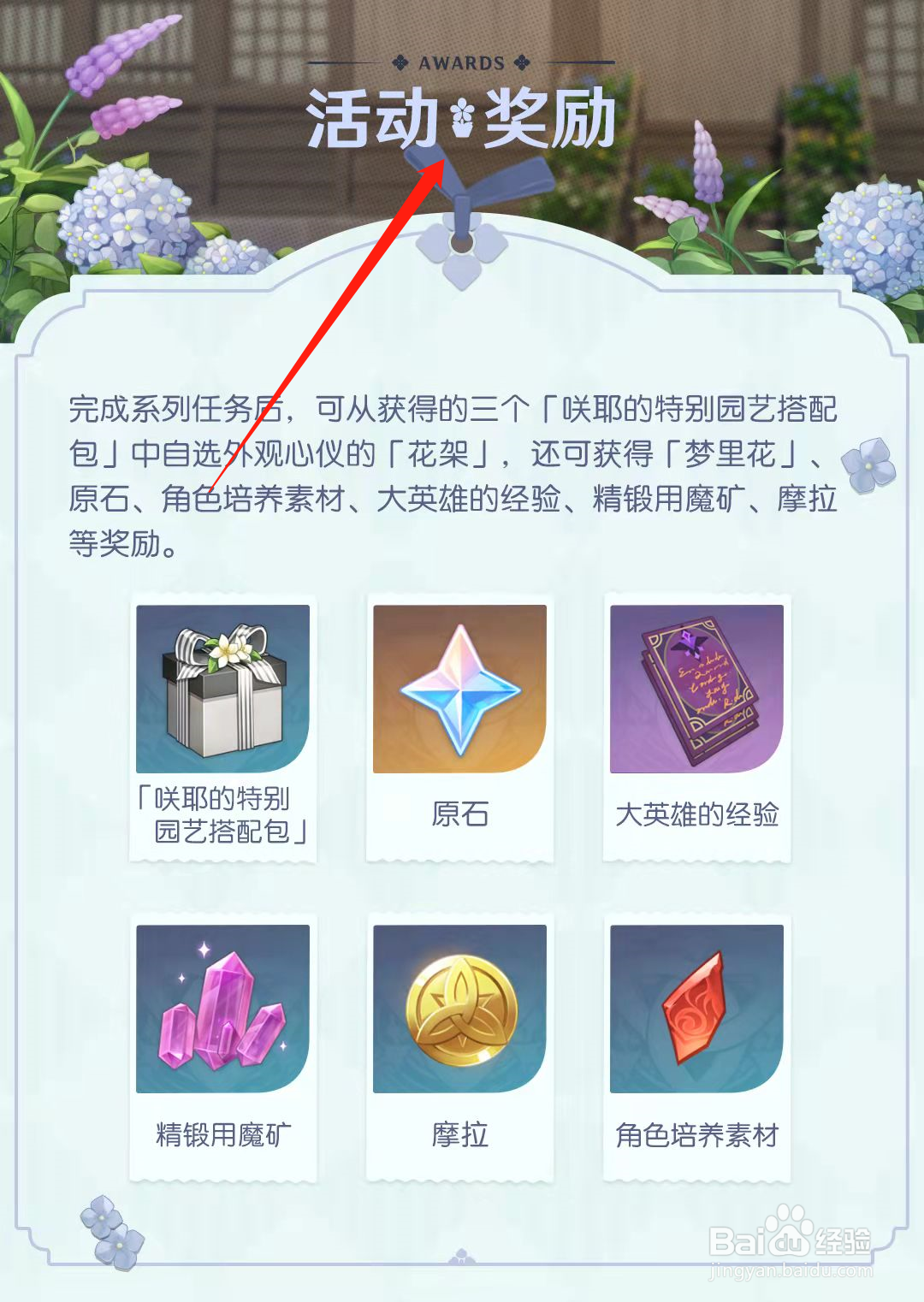 原神梦里生花活动怎么参与
