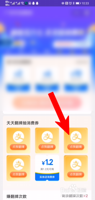 支付宝抽消费券怎么增加翻牌次数?