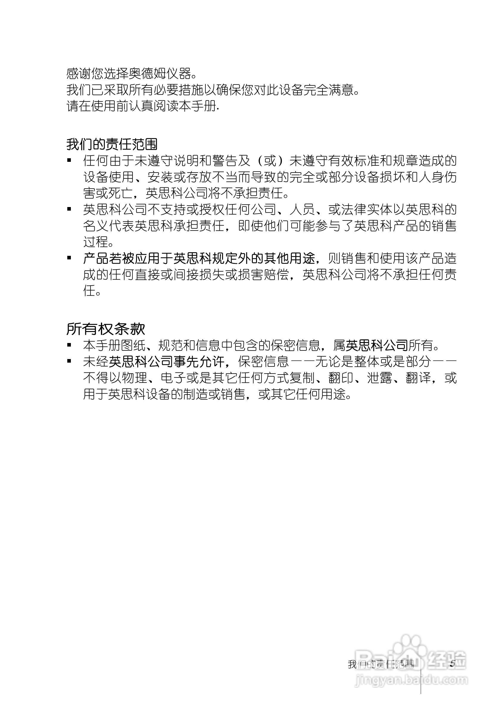 奥德姆OLCT100固定式气体检测仪说明书:[1]