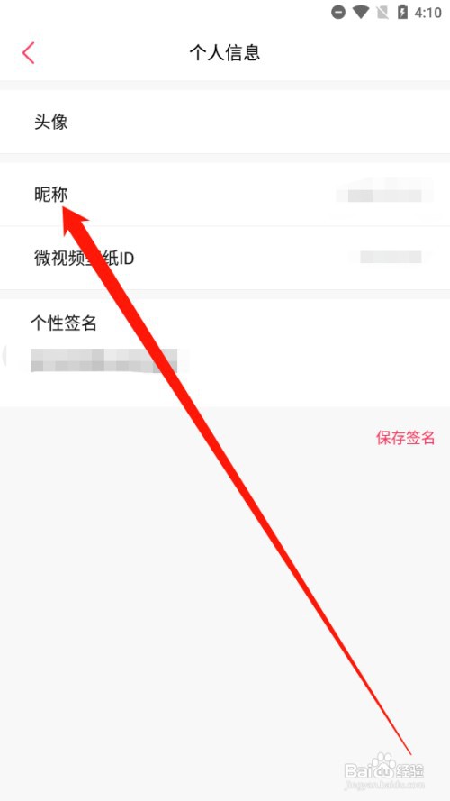 微视频壁纸如何修改昵称