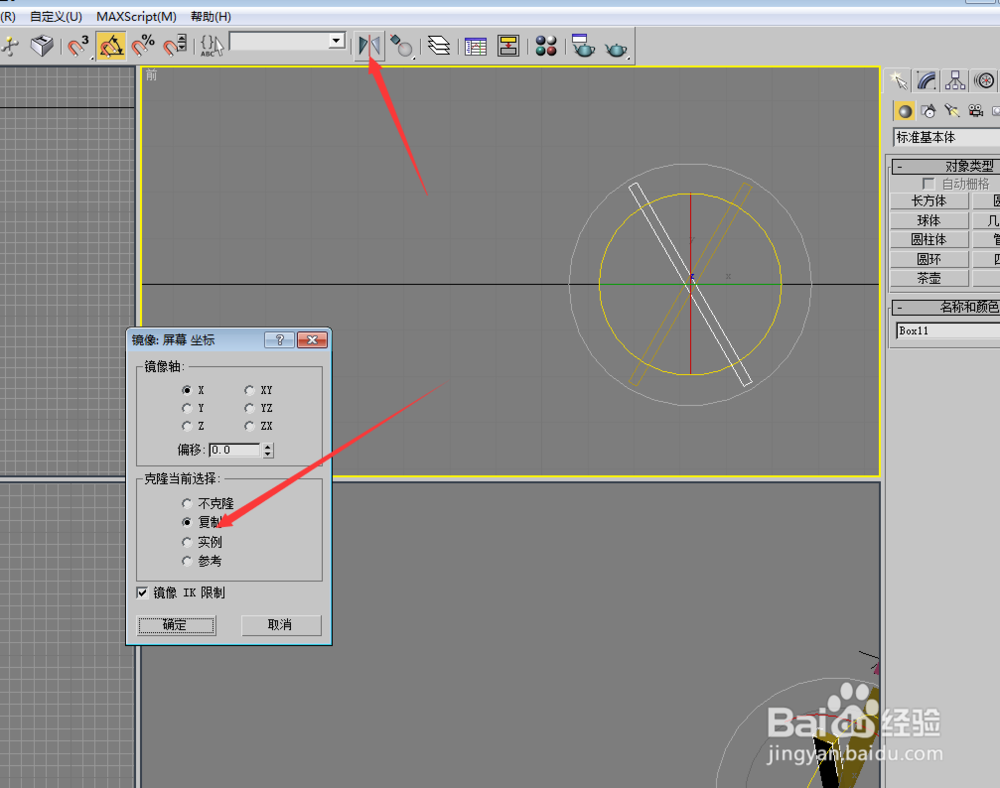 3DMAX绘制马扎