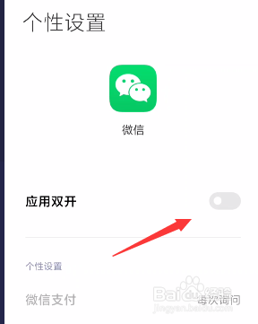 手机怎么双开微信