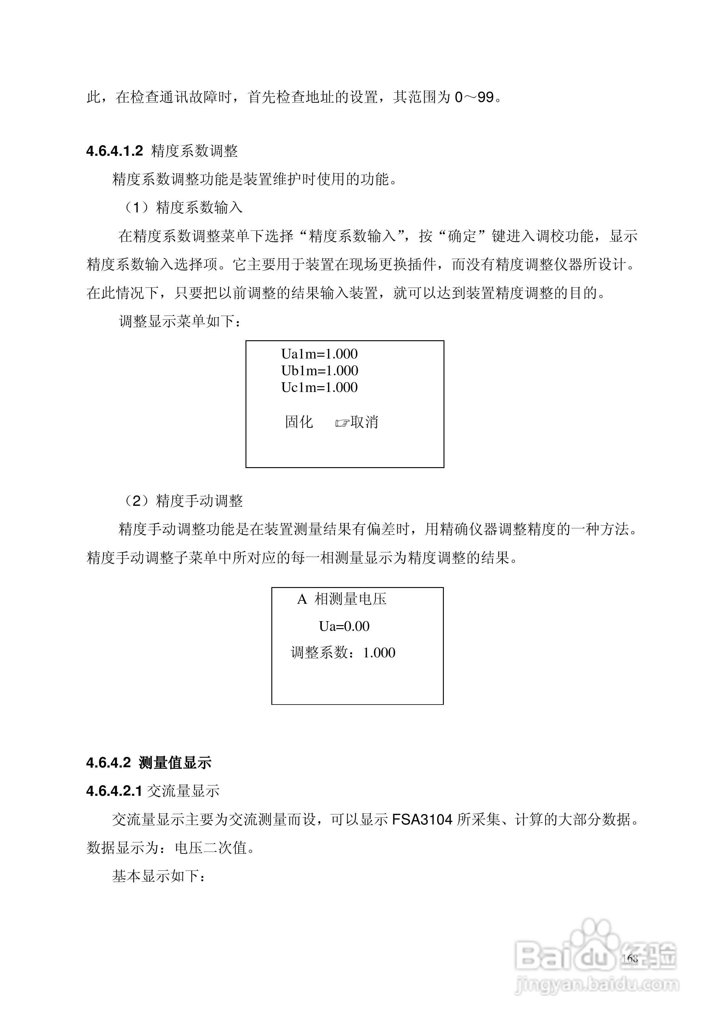 安瑞FSA-3152A备用电源自投装置技术说明书:[22]