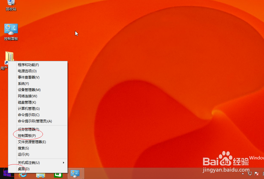 Windows 8操作系统如何启用Windows防火墙