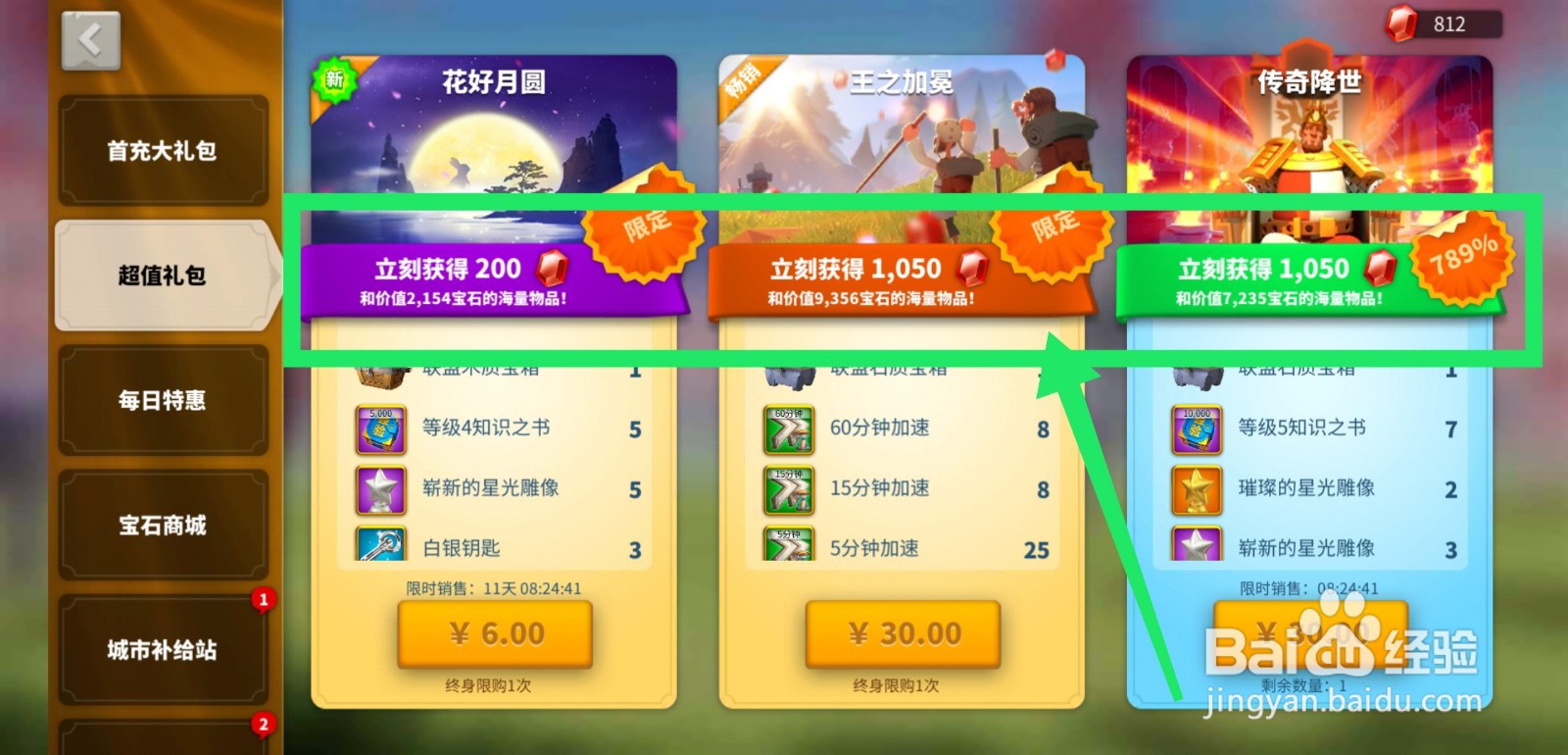 万国觉醒宝石怎么获得