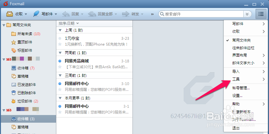 foxmail自动回复设置方法