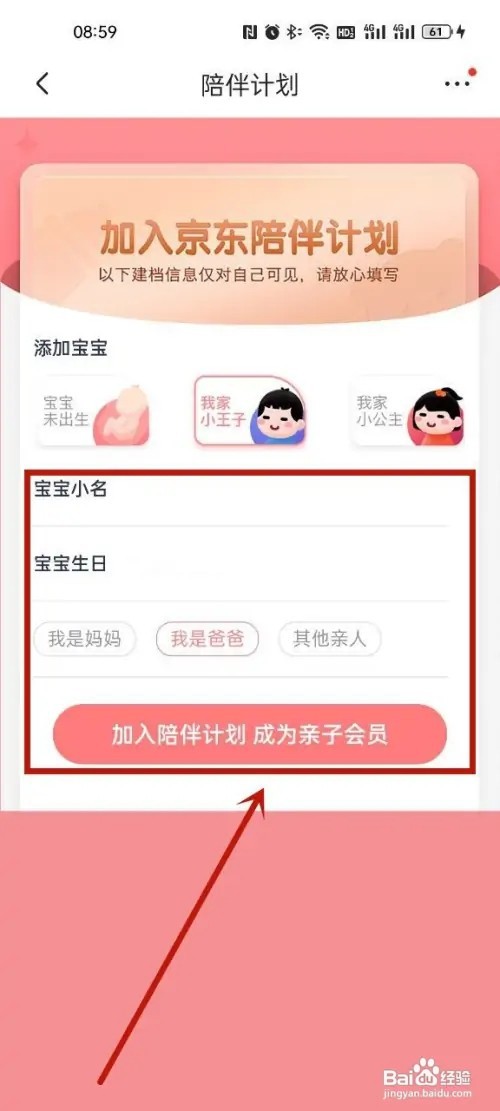 京东怎么成为亲子会员?
