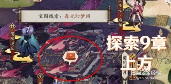 阴阳师猿蟹合战第二天宝藏位置在哪