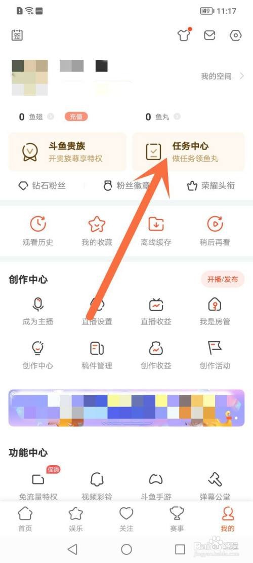 斗鱼如何获取鱼丸