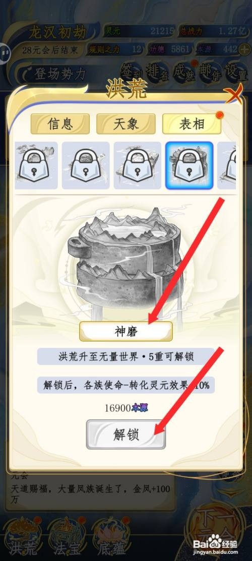洪荒天道2主宰解锁神磨表相的攻略